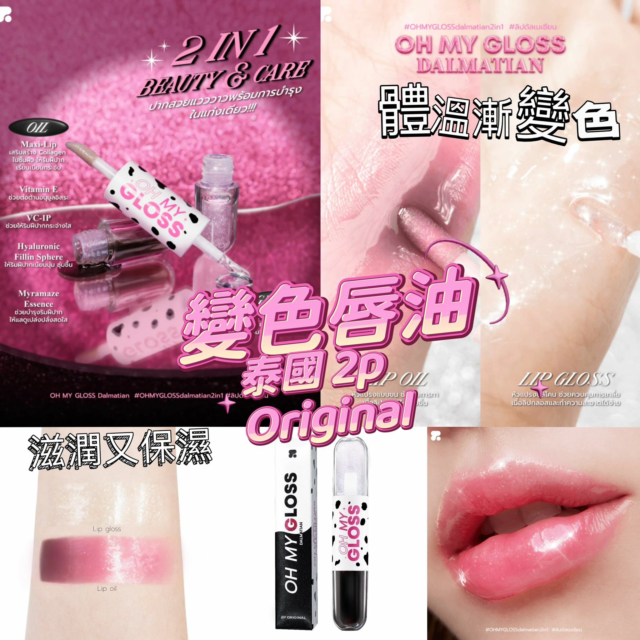 泰國　oh my gloss　雙頭唇釉2p鏡面溫感變色黑色唇釉  預定