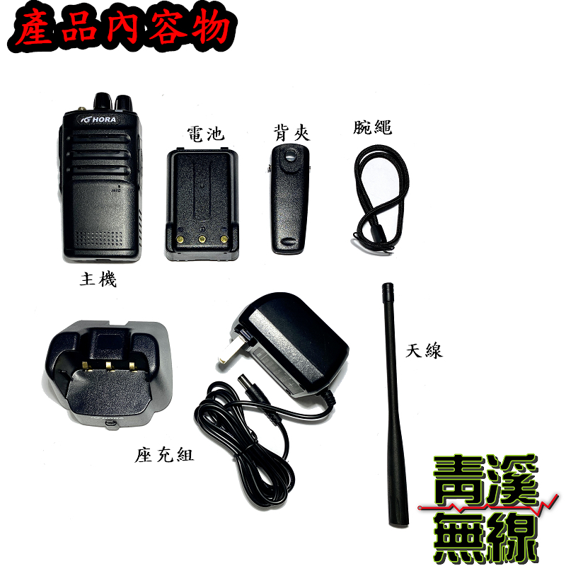HORA U-11 10W業務型 免執照 對講機 U11 無線電 10瓦大功率 工廠 服務
