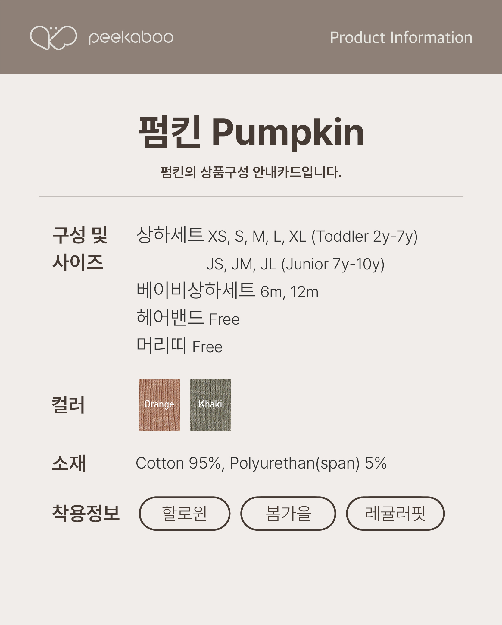 Pumpkin baby套裝