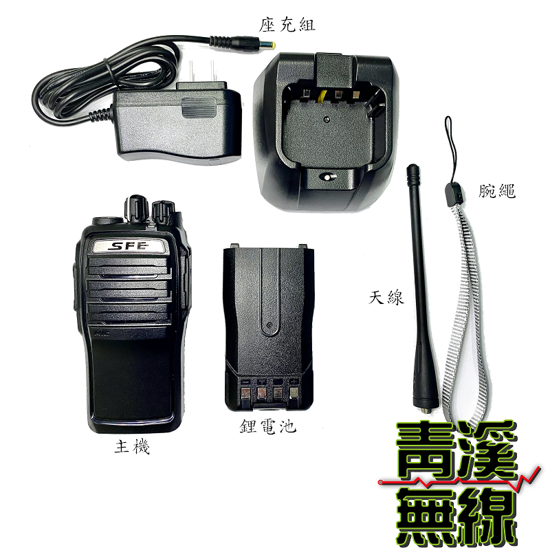 SFE SD690 10W高功率 無線電 對講機 IP66防塵防水 SD-690 軍規 堅固耐摔 音量大 座充組 電池 背夾 天線