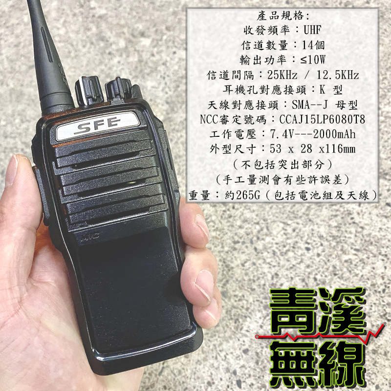 SFE SD690 10W高功率無線電對講機IP66防塵防水SD-690 軍規堅固耐