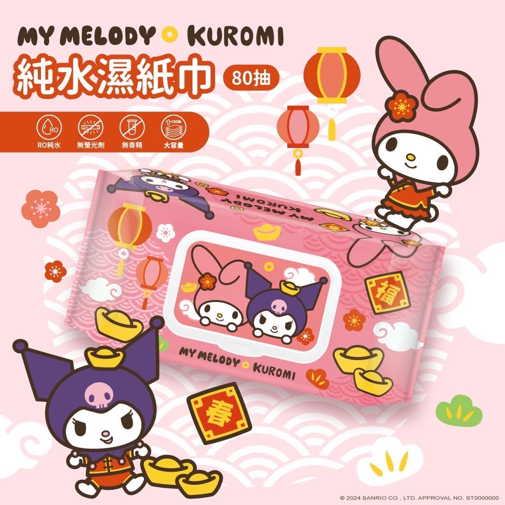 My Melody & Kuromi招春納福純水濕紙巾80抽