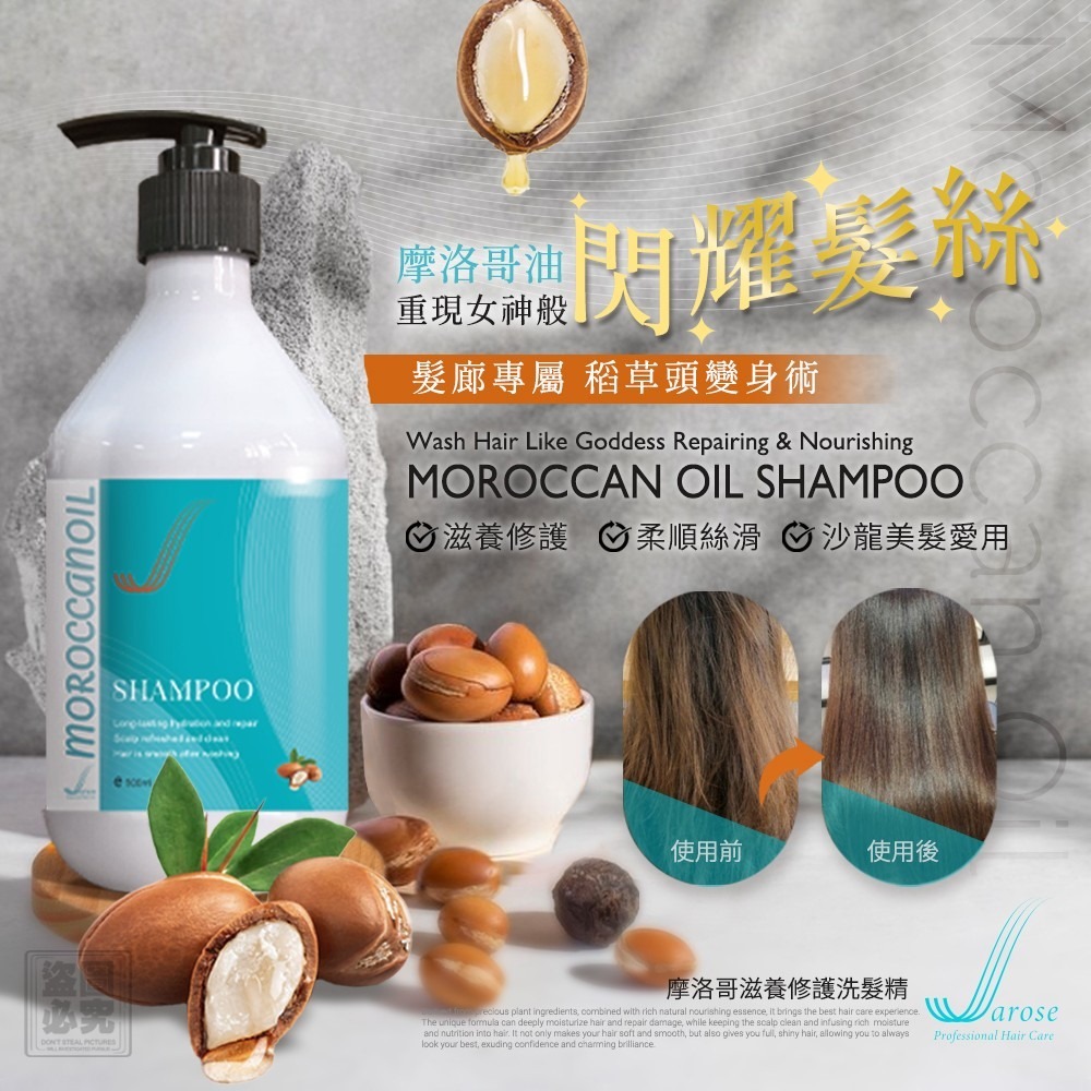 WSBB7144 台灣🇹🇼Jarose- 摩洛哥滋養修護洗髮精500ml（現貨-P1-20270623）
