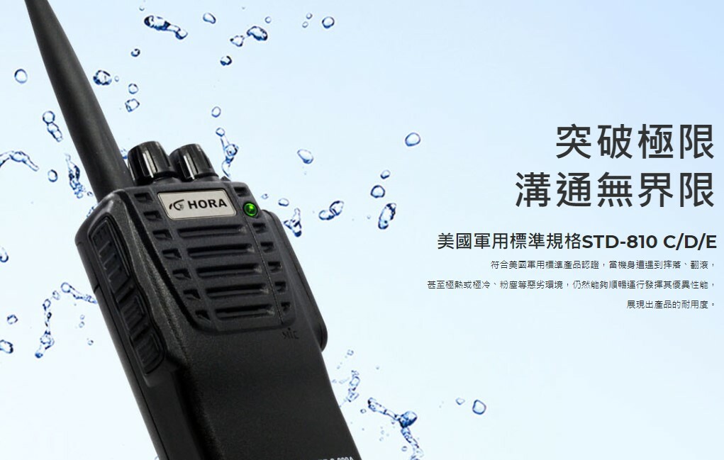 (已停產)HORA S-899A 防水 專業 業務機 無線電對講機 IP X6 防水認證 S899A 防水業務型無線電 背夾 天線 電池 座充組