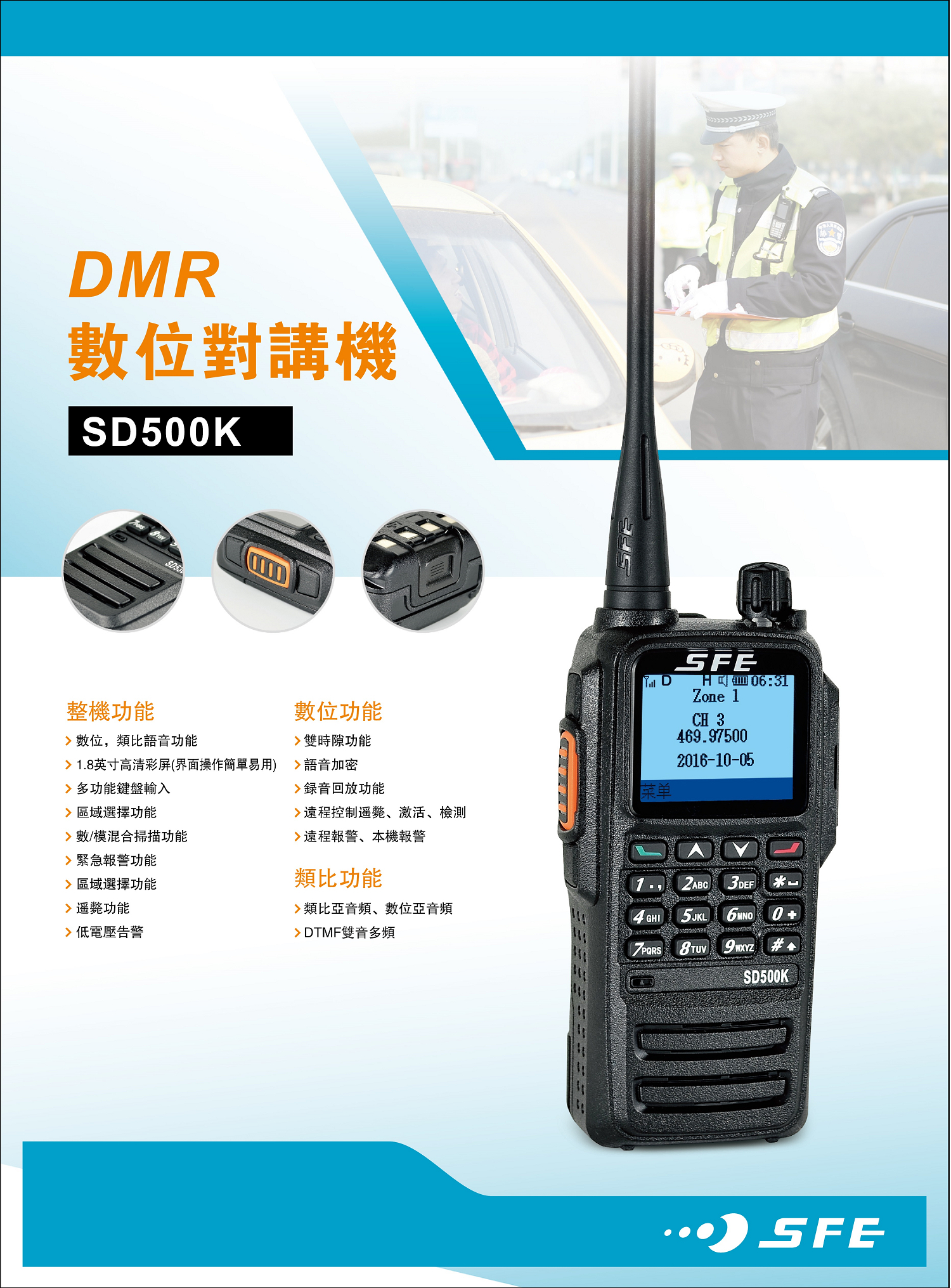 SFE SD500K DMR 數位類比對講機 無線電 DMR數位類比 SD500K SD-412 112 彩色螢幕 座充組 充電器 天線 背夾