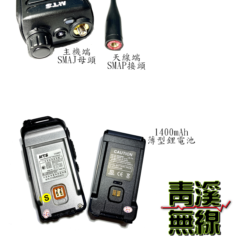 MTS VU68T 雙頻手持式對講機*雙頻雙顯雙待機*跟車通話*台灣公司貨*戶外通訊*通訊加強*中文顯示