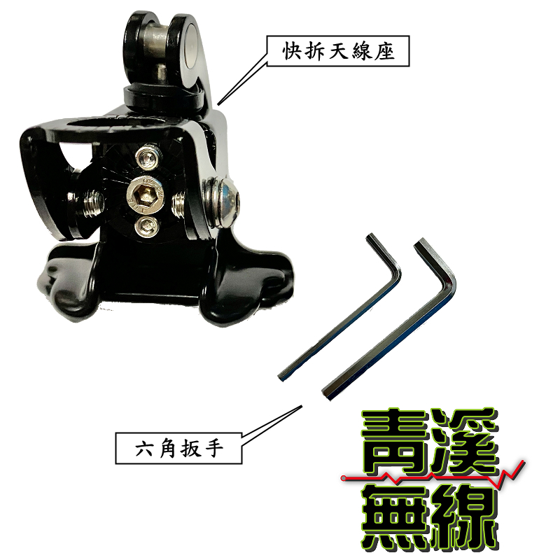 AM-300 無線電快拆型天線座 無線電天線快拆座 白鐵快拆天線座 UM3 MB300 無線電天線快拆座 白鐵快拆天線座 快拆座 車天線固定座 車天線快拆座