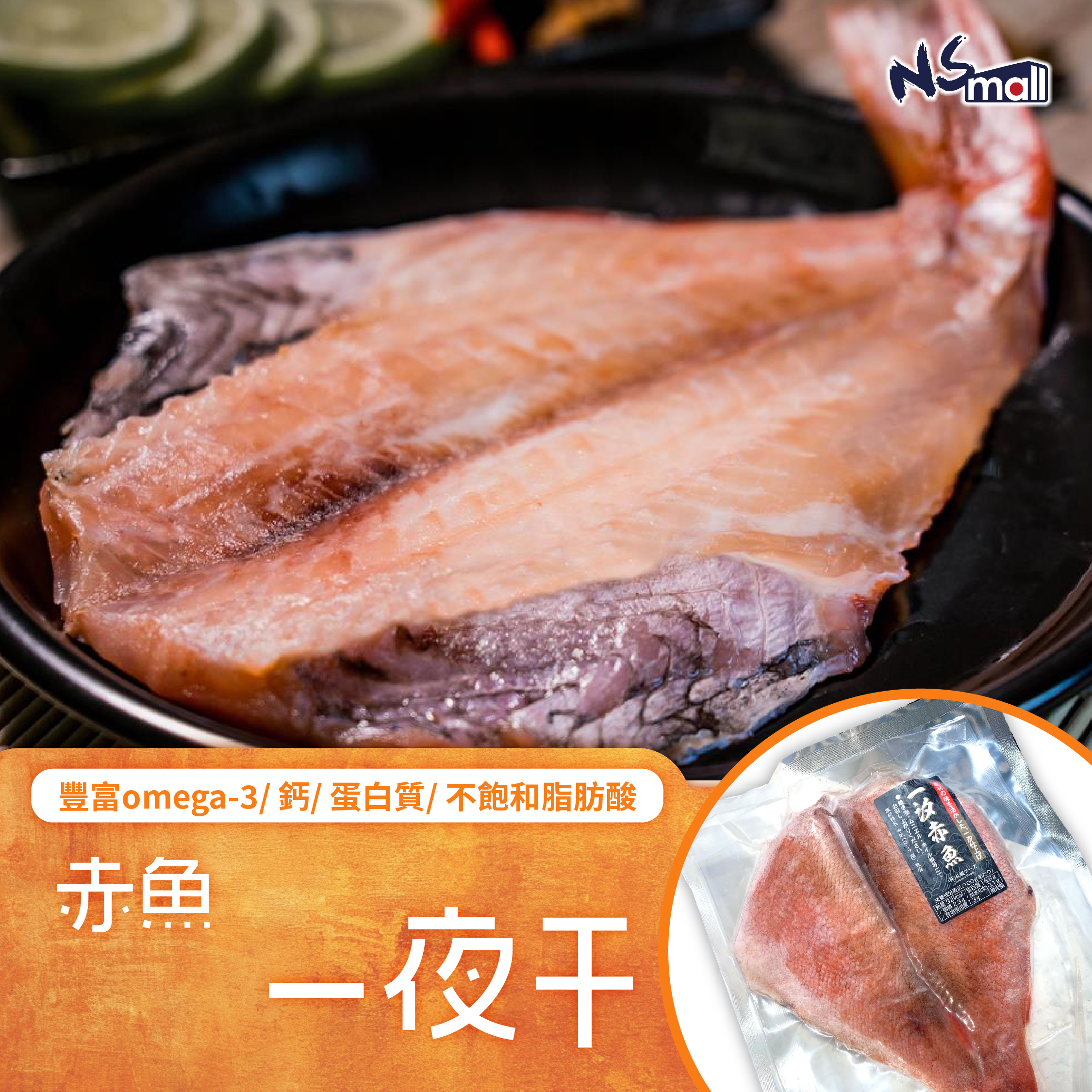 赤魚一夜干(急凍) 約460g/包