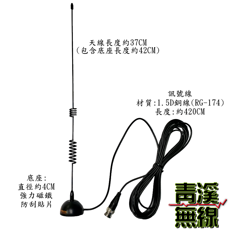 RETECH RG-MS8 無線電外接吸盤天線組 對講機 外接天線 磁鐵天線 信號強不易折損 RGMS8 吸盤天線