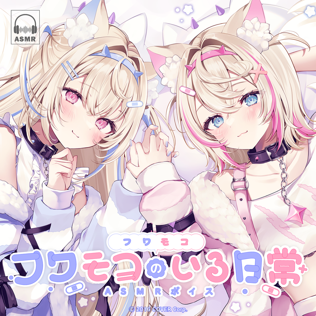 「官方代購」Hololive フワモコ「フワモコのいる日常」ASMRボイス ASMR 錄音