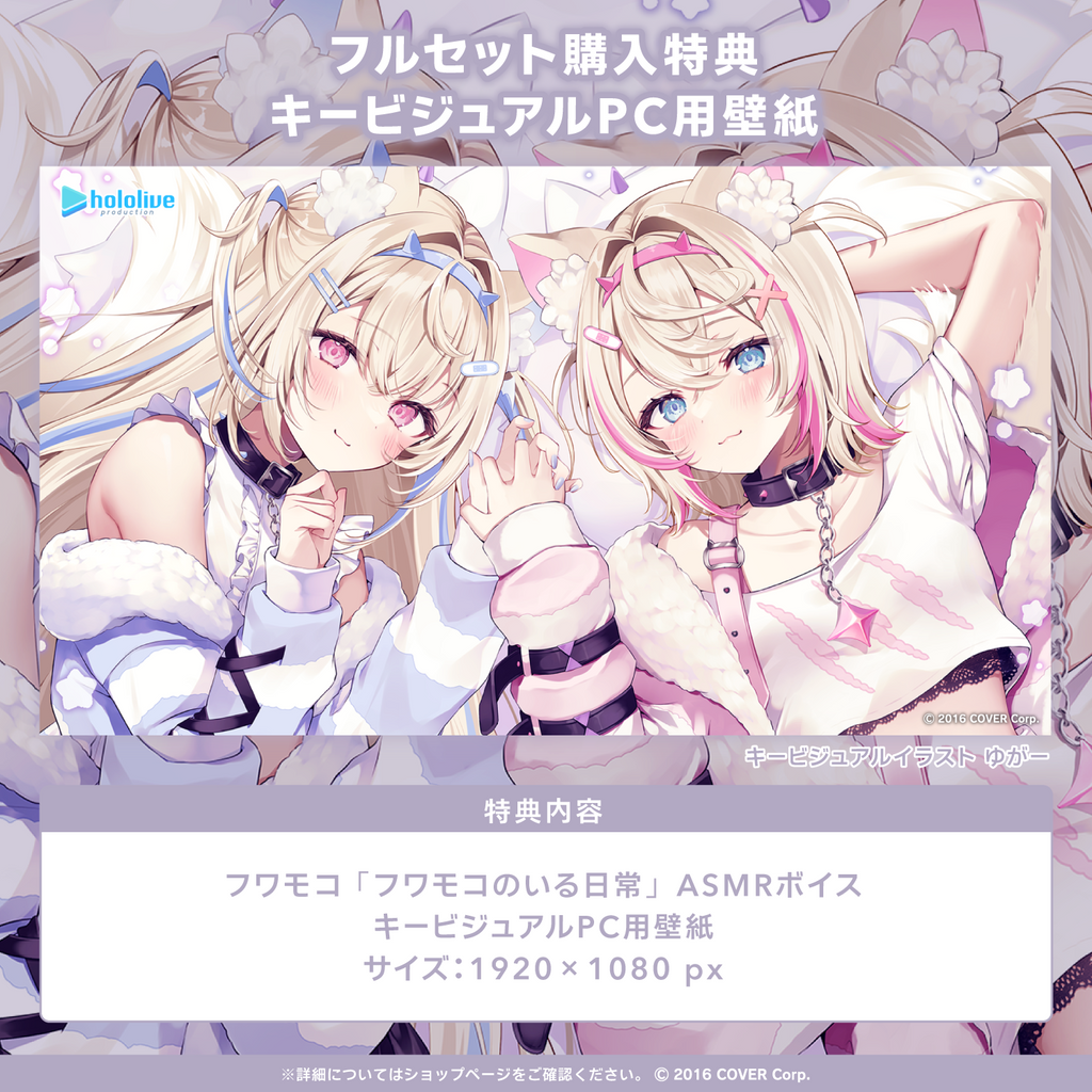 「官方代購」Hololive フワモコ「フワモコのいる日常」ASMRボイス ASMR 錄音