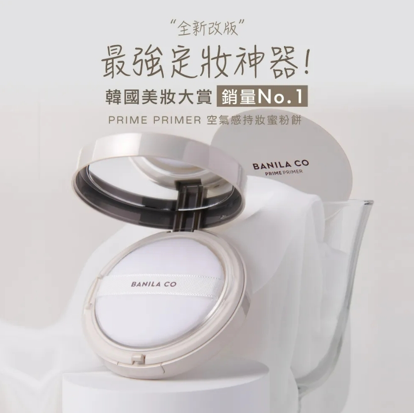 韓國代購 BANILA CO-Primer 幻彩修顏粉餅(超強定妝神器)