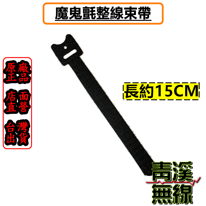 魔鬼氈 束線帶 綁帶 理線帶 延長線 電腦線 電源線 網路線 家電插頭 束帶 魔鬼氈束 整線帶