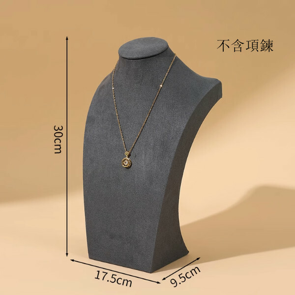 頸模展示架--首飾珠寶展示架--項鏈模特陳列道具【H型29cm高深灰】1個（不含項鏈）