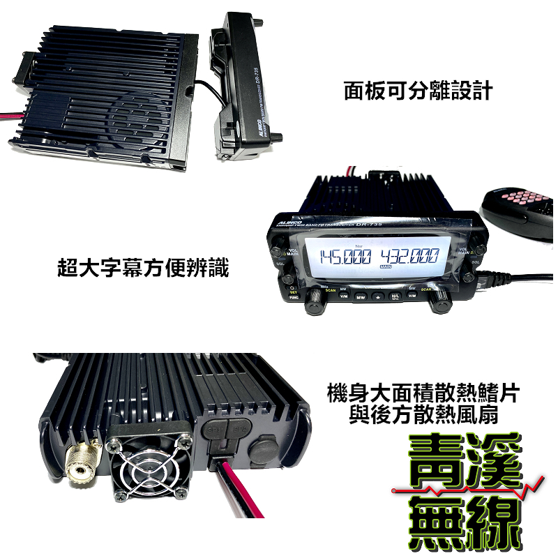 ALINCO DR-735 雙頻車機彩色面板DR735 DR735E DR-735R 日本車機50W