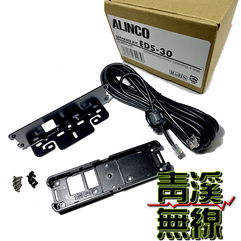 ALINCO EDS-30 面板分離線+背框支架 適用 DR-735R DR-735 延長5M DR735 EDS30