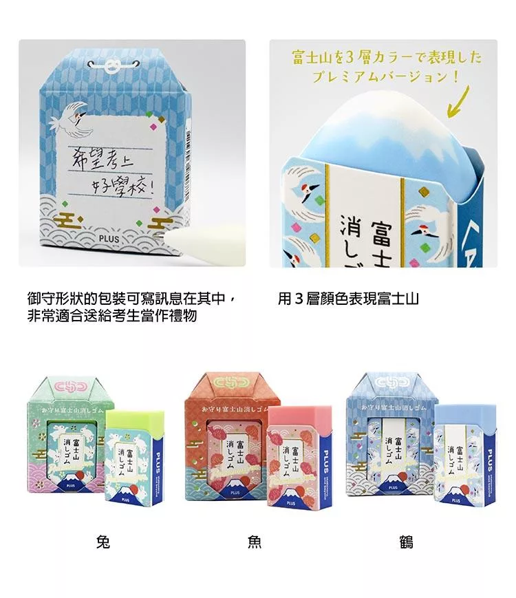 PLUS FUJI YAMA OMAMORI ERASER