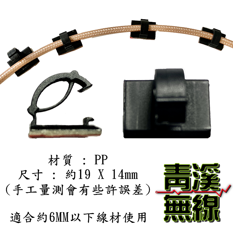 重複式線材整線夾. 卡扣式整線夾. 黏貼式固線扣. 電線固定器 線材理線器 固線器定線器 集線扣 整線夾