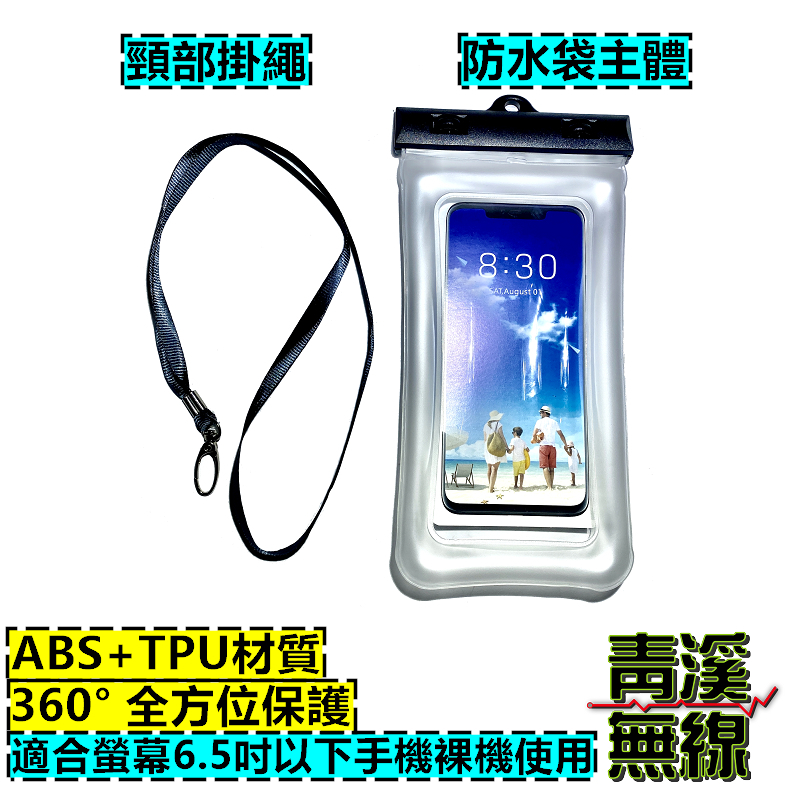 智慧型手機防水套 附掛繩 防水袋 氣囊 漂浮款 手機通用 防水套 手機套 手機防水袋 保護套 防水包 水下拍照手機套 IPHONE IOS Android