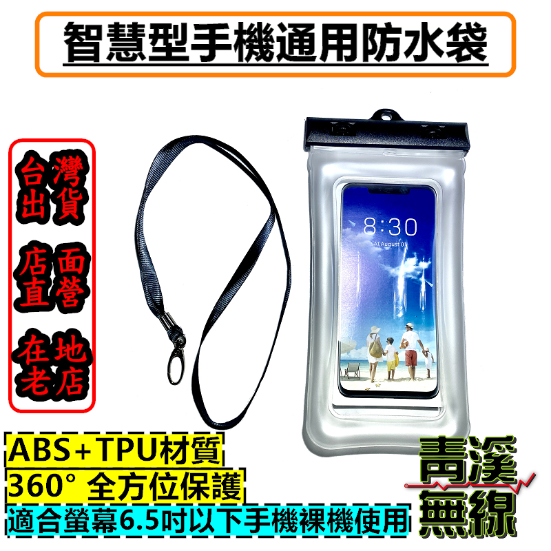 智慧型手機防水套 附掛繩 防水袋 氣囊 漂浮款 手機通用 防水套 手機套 手機防水袋 保護套 防水包 水下拍照手機套 IPHONE IOS Android