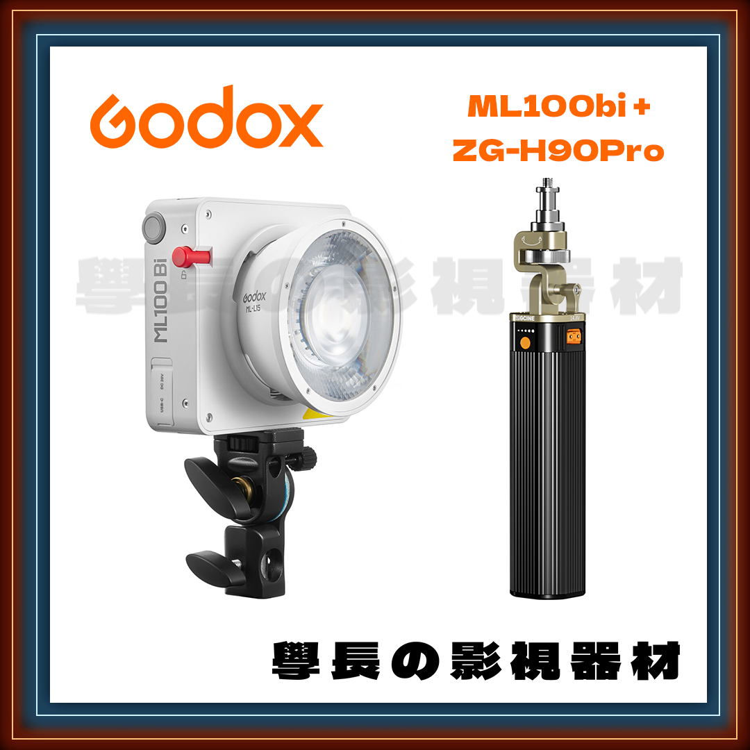 公司貨 神牛 Godox ML100bi + ZG-H90Pro 電池手把組 攝影燈 持續燈 神牛卡口