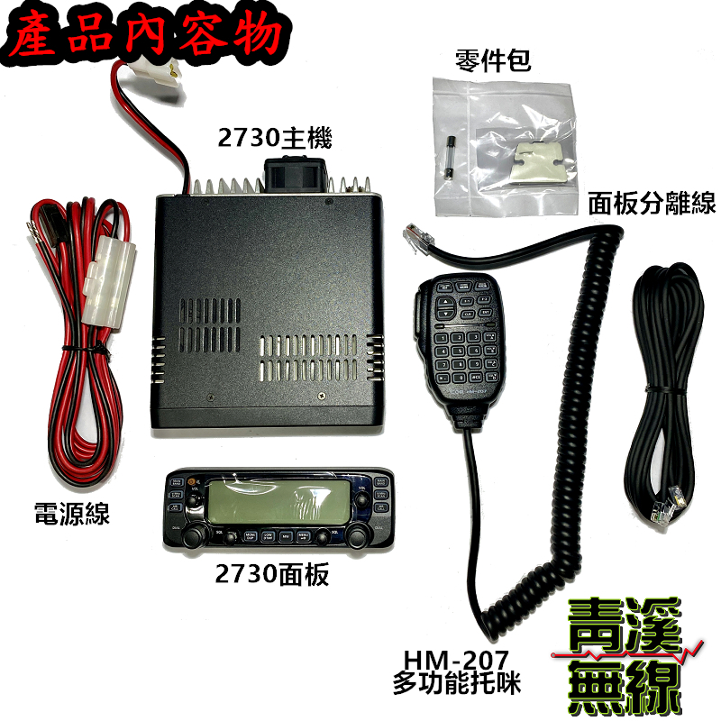 ICOM IC-2730A 雙頻車機 日本車機 IC2730 50W 無線電 對講機 2730 公司貨 HM207麥克風