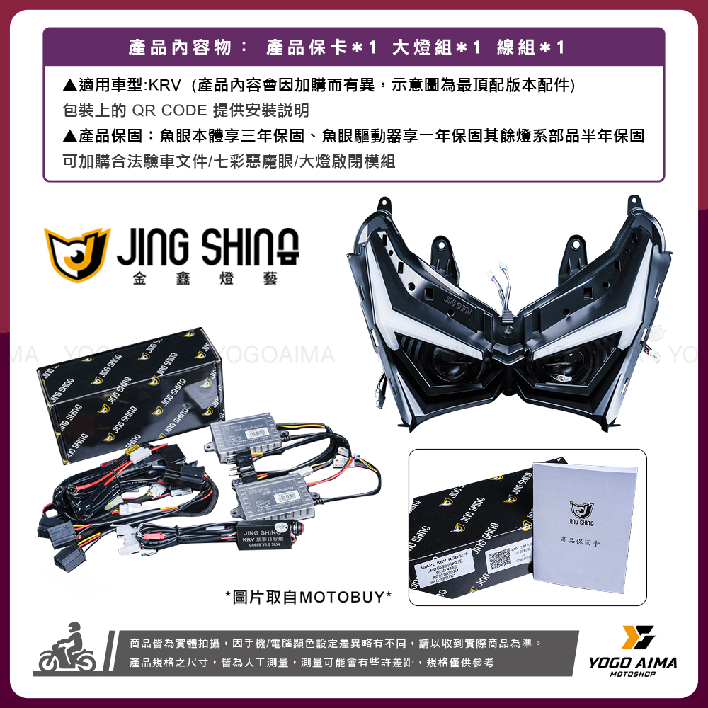 金鑫燈藝 KRV APLX 立體大燈