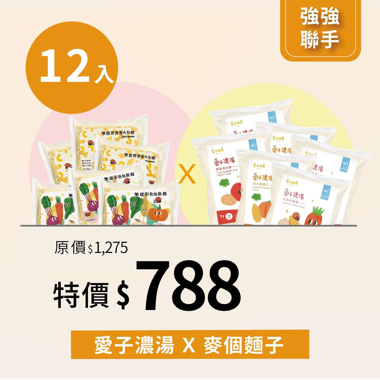 愛子濃湯Ｘ麥個麵子