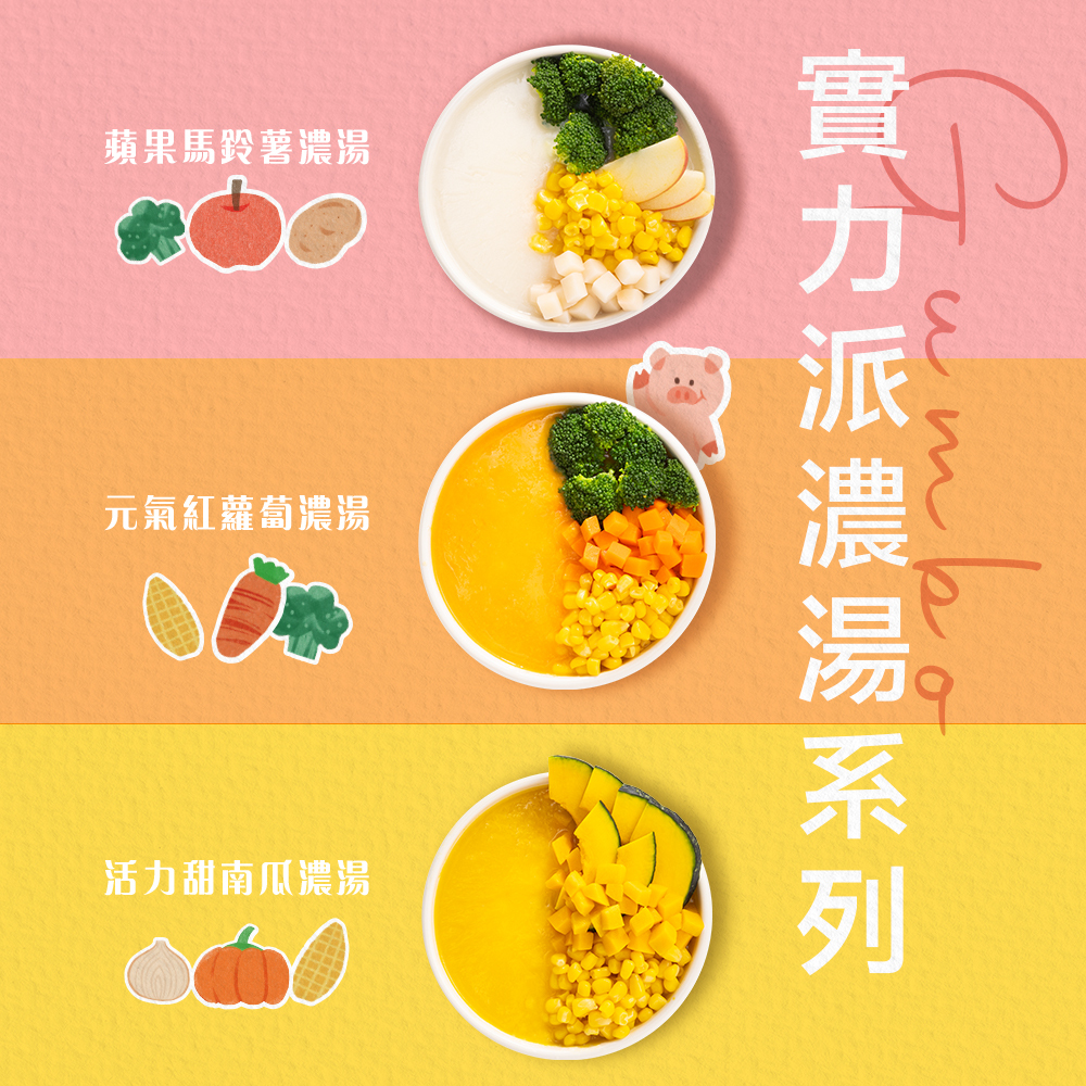 濃湯超值組 (15包)