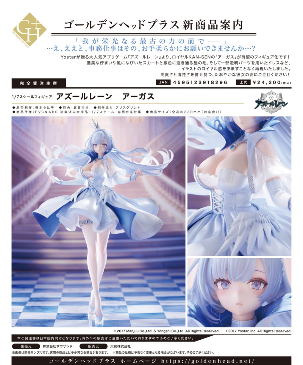 「ACG.GO」「預購」GOLDEN HEAD 碧藍航線 百眼巨人 Argus 1/6 Scale Figure