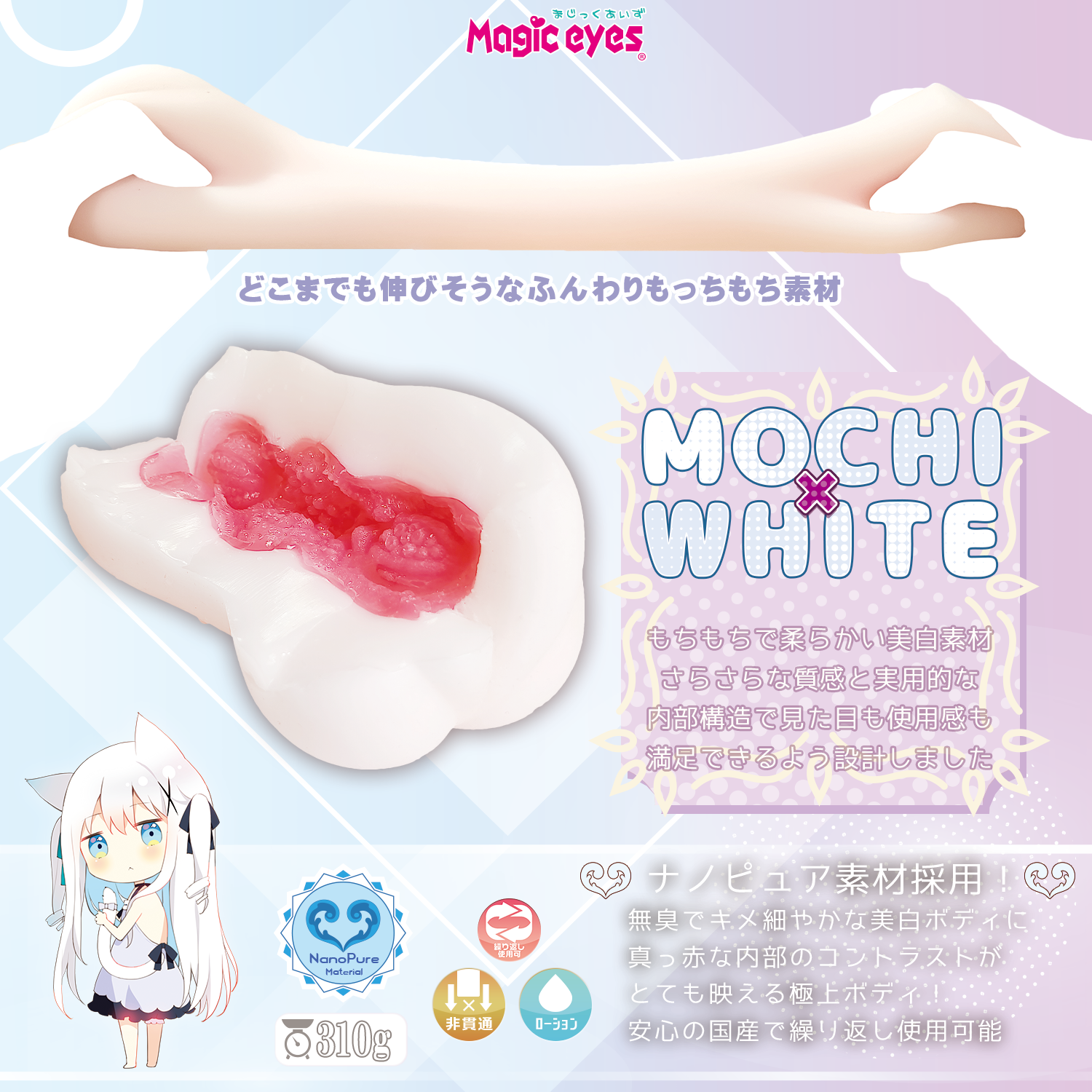 Magic eyes,日本 Magic eyes,Magic eyes 自慰套,男用自慰套,男用飛機杯,飛機杯,二次元自慰套,二次元飛機杯,mochi雪 BOTE IBO 肉球白貓款,白皙如雪多重構夾BOTE IBO密集突點,もち雪BOTE IBO