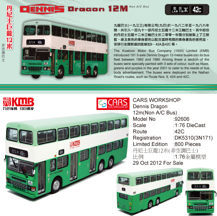 92606 1:76 九巴丹尼士巨龍12米 (42C)