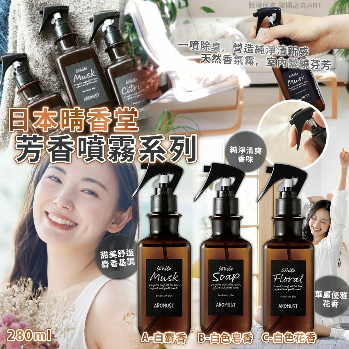 【預訂】A101902 日本晴香堂芳香噴霧系列 280ml