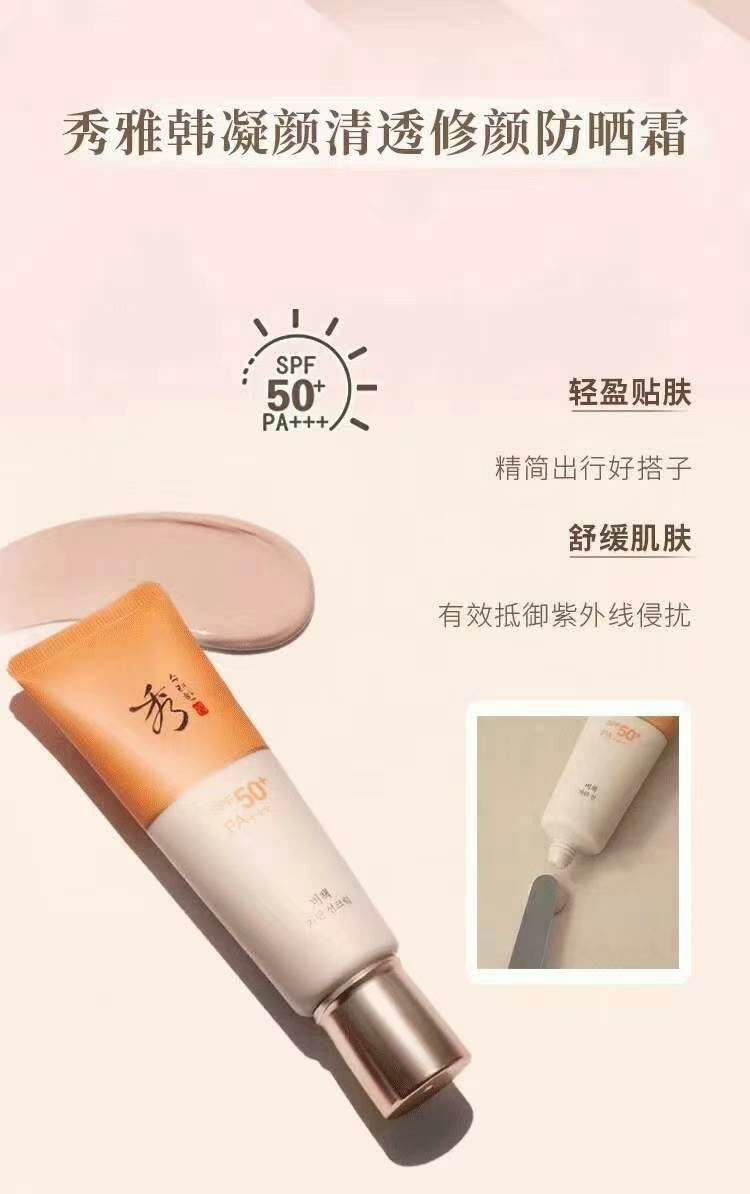 U56  秀雅韓 遮瑕隔離防曬霜 SPF50+ PA+++ (3合1)  韓國🇰🇷制度 到期日2028年6月 $159/1