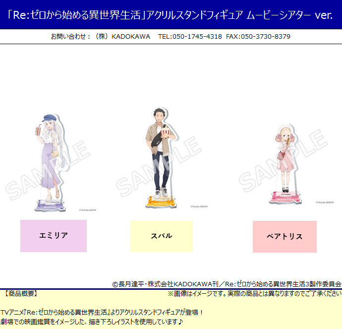 「ACG.GO」「預購」日版 Re:從零開始的異世界生活 立牌 電影院ver.