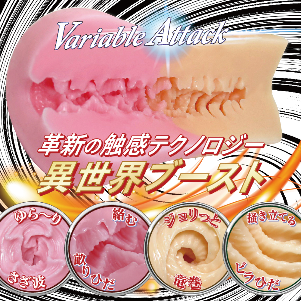 RIDE JAPAN,日本 RIDE JAPAN,RIDE JAPAN 自慰套,男用自慰套,男用飛機杯,飛機杯,二次元自慰套,二次元飛機杯,雙變氣旋,變化旋渦男用自慰套,ヴァリアブル サイクロン