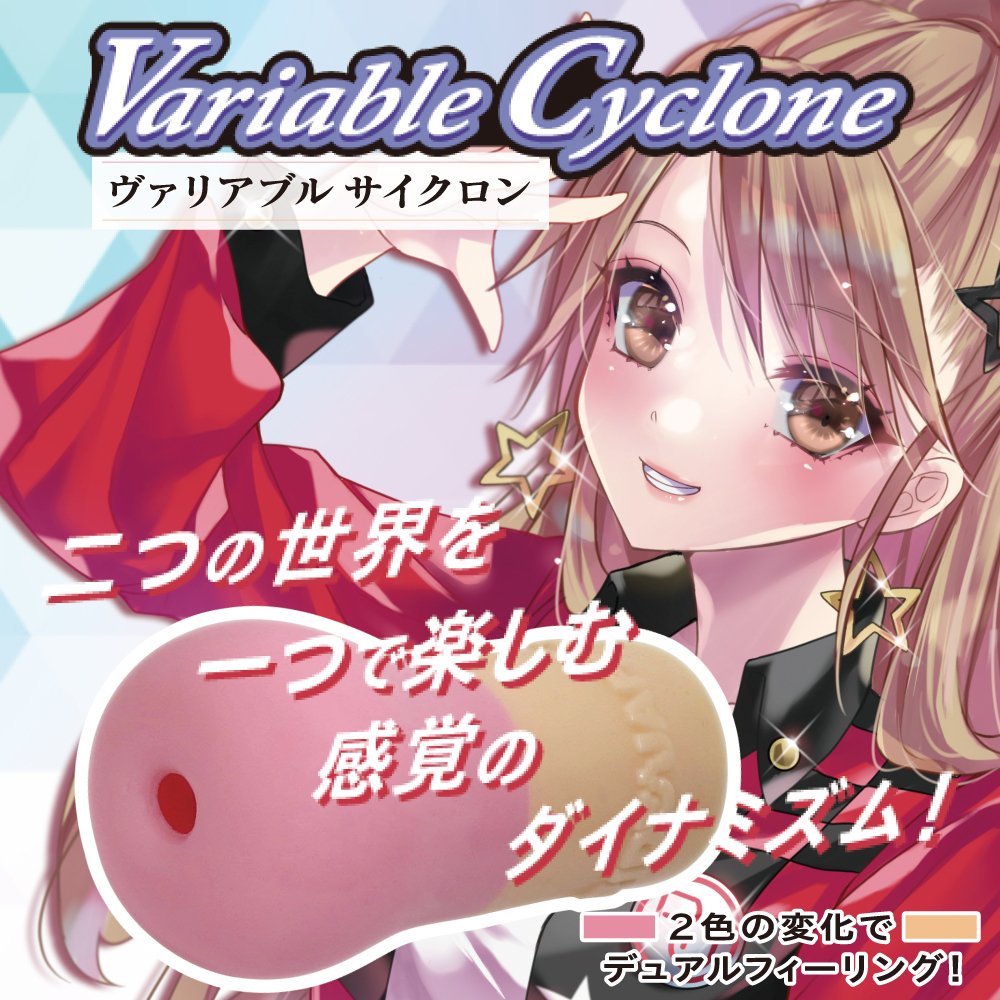 RIDE JAPAN,日本 RIDE JAPAN,RIDE JAPAN 自慰套,男用自慰套,男用飛機杯,飛機杯,二次元自慰套,二次元飛機杯,雙變氣旋,變化旋渦男用自慰套,ヴァリアブル サイクロン