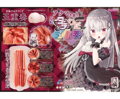 Magic Eyes - 反向垂直折疊五重奏 動漫名器(アクマさまの反転タテひだ五重奏)