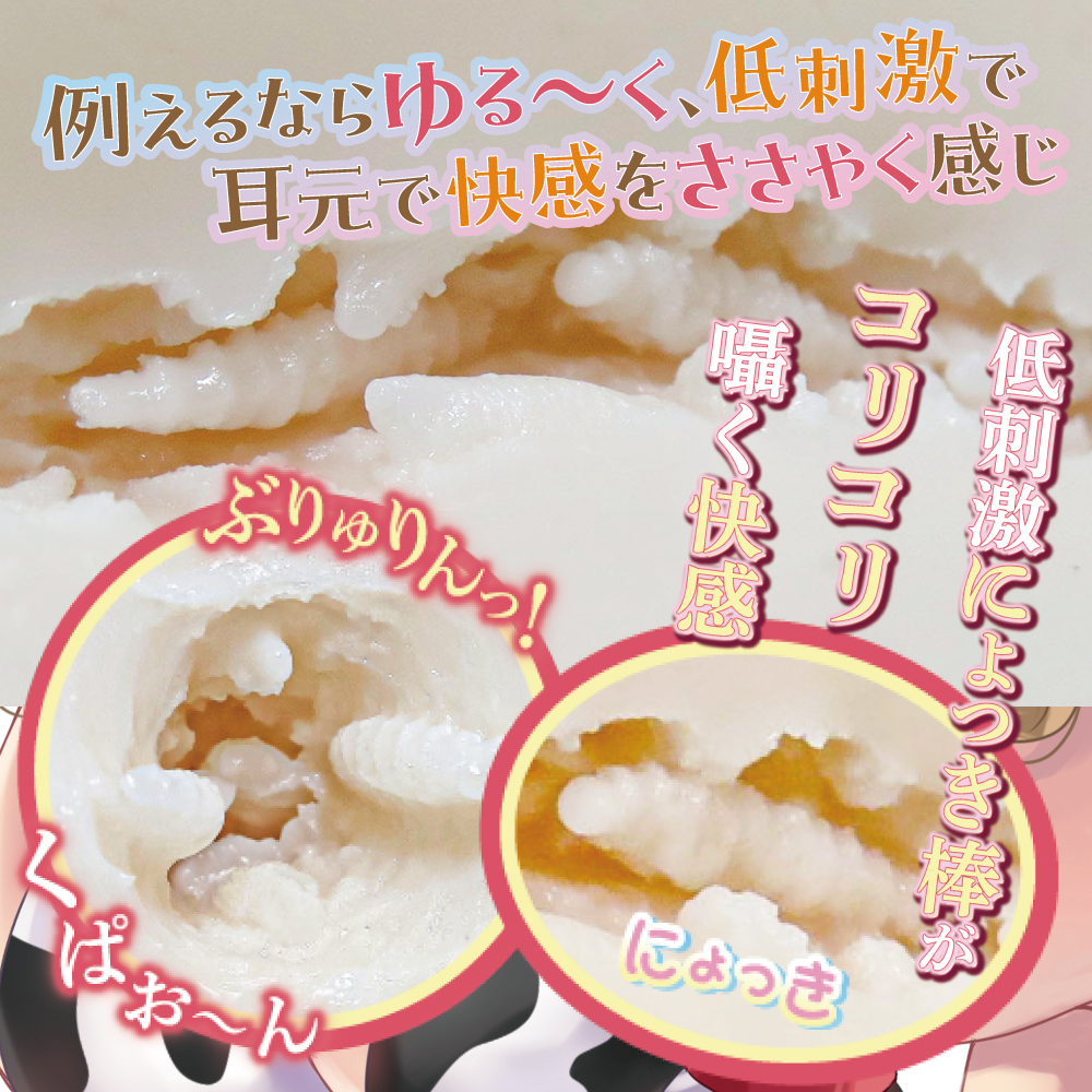 RIDE JAPAN,日本 RIDE JAPAN,RIDE JAPAN 自慰套,男用自慰套,男用飛機杯,飛機杯,二次元自慰套,二次元飛機杯,柔軟的牛奶妹快樂突起男用自慰套,軟Q哞哞耳語,ふわむにゅモーモーうぃすぱー