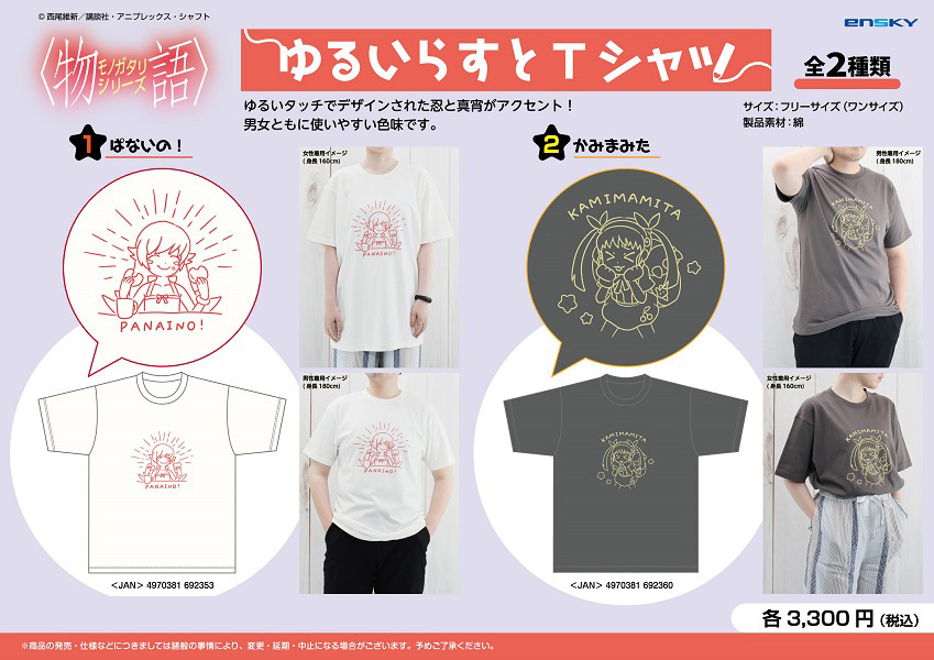 「ACG.GO」「預購」日版 化物語 T-Shirt