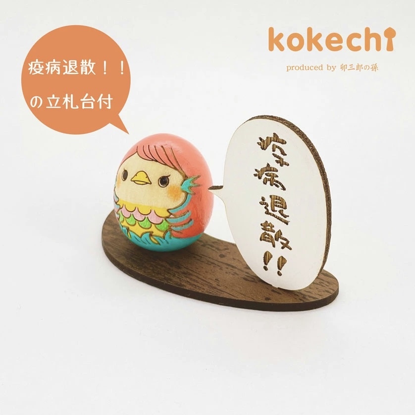 卯三郎の孫 阿瑪比埃 (Amabie) 蛋形小芥子連底座