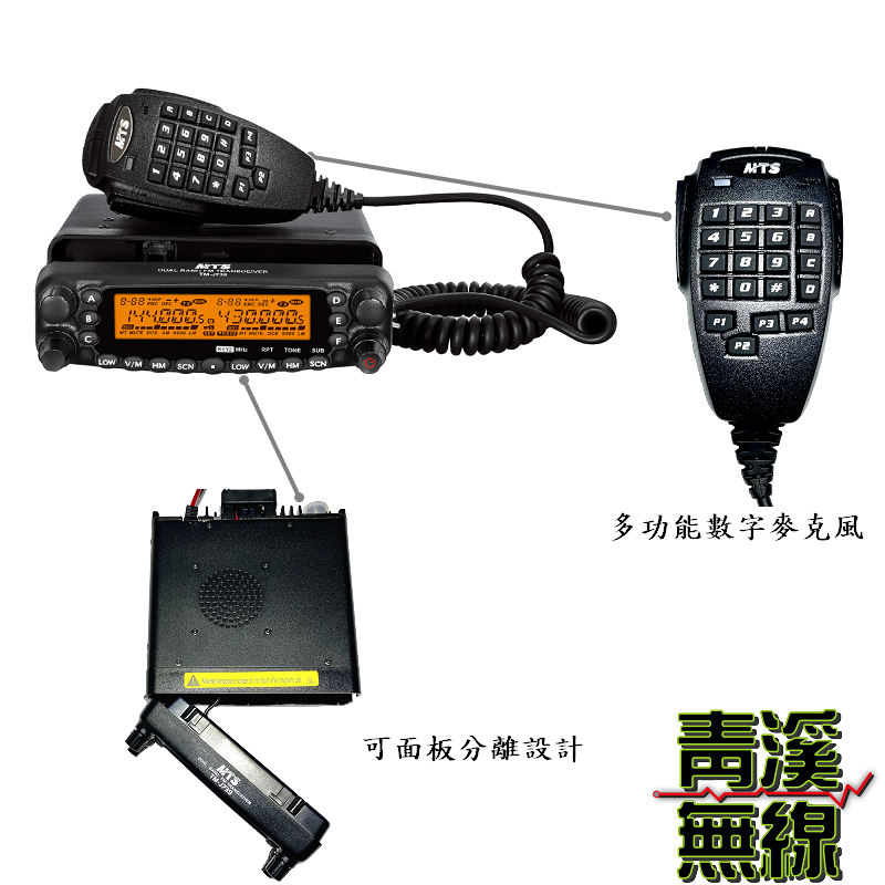 MTS TM-J739  雙頻無線電車機 50W 傳統線路 面板分離 大車機  J739 送4米面板線＋面板座 雙頻車機 50W傳統線路 航空頻道中繼功能 AM580 738+. 可參考 739