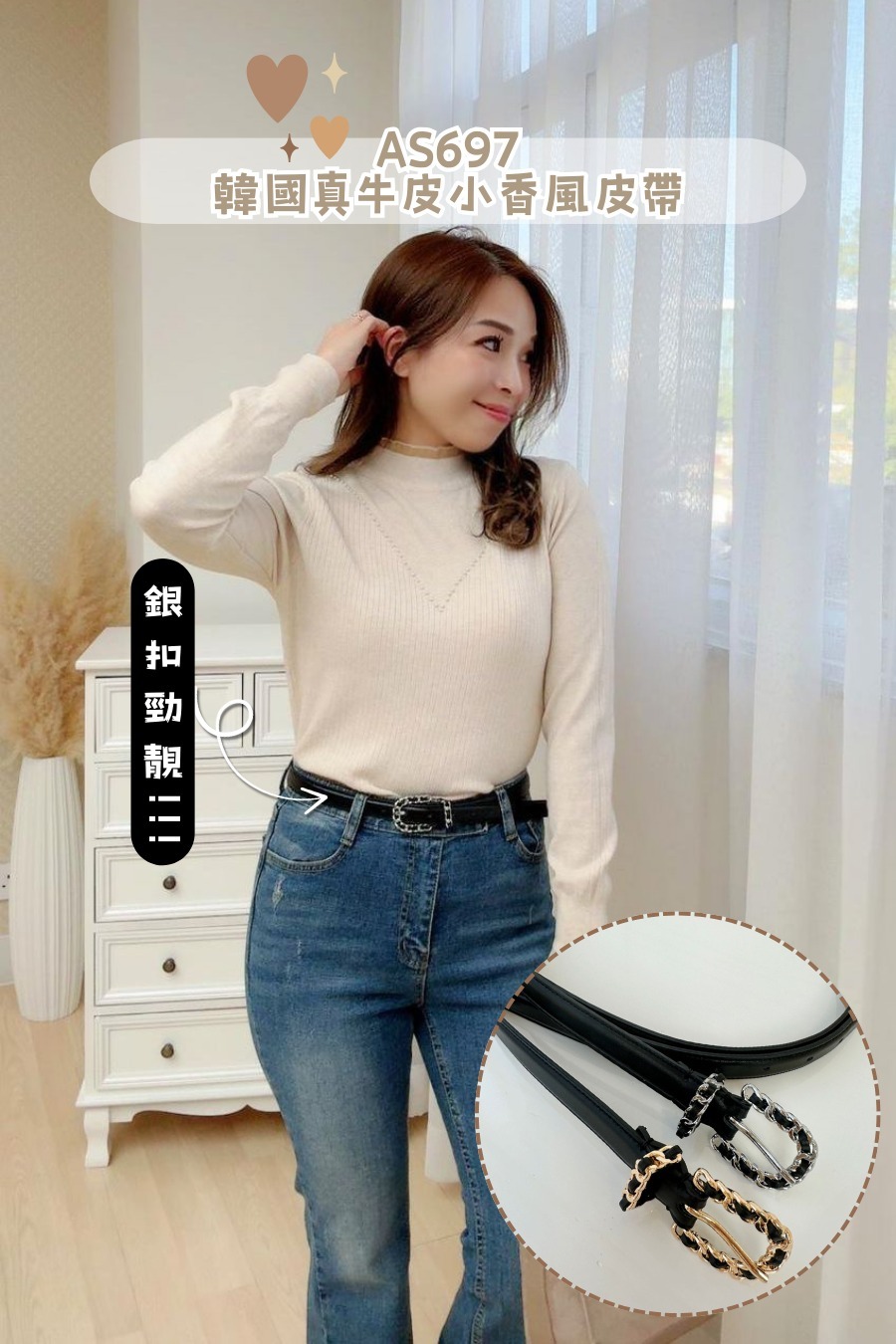 (現貨)韓國真牛皮小香風皮帶-2色 #AS697