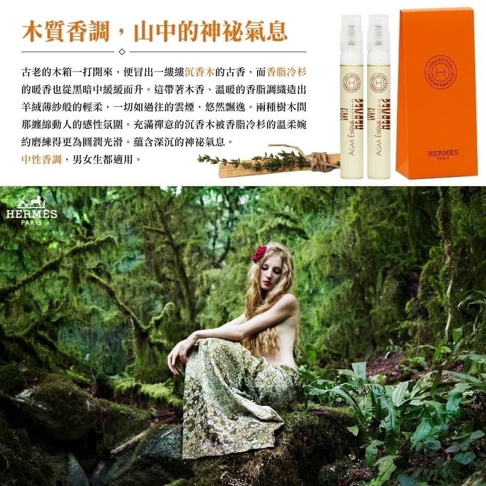 Hermes 瓊脂烏木中性淡香水 4ml*2支/盒 - 韓免