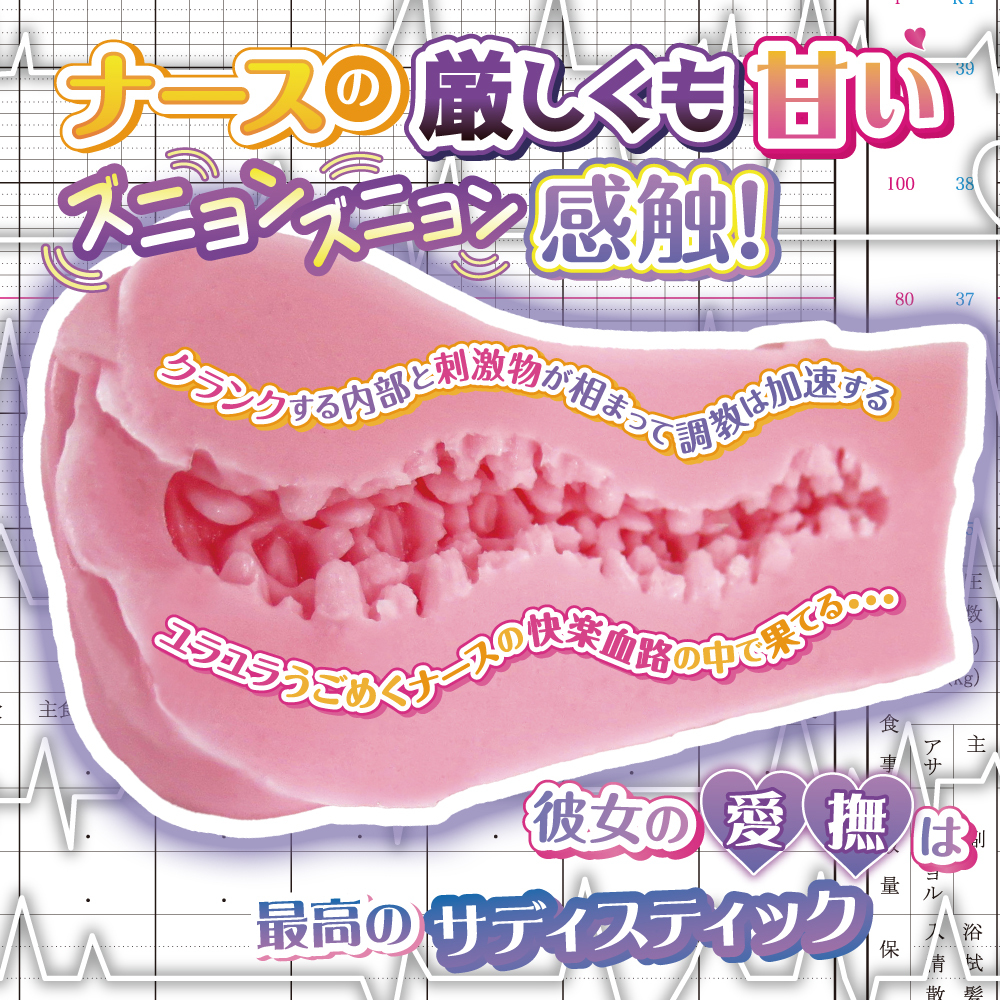 RIDE JAPAN,日本 RIDE JAPAN,RIDE JAPAN 自慰套,男用自慰套,男用飛機杯,飛機杯,二次元自慰套,二次元飛機杯,淫賤護士的射精管理男用自慰套,S娘護士的射精管理,Sっ娘ナースの射精管理