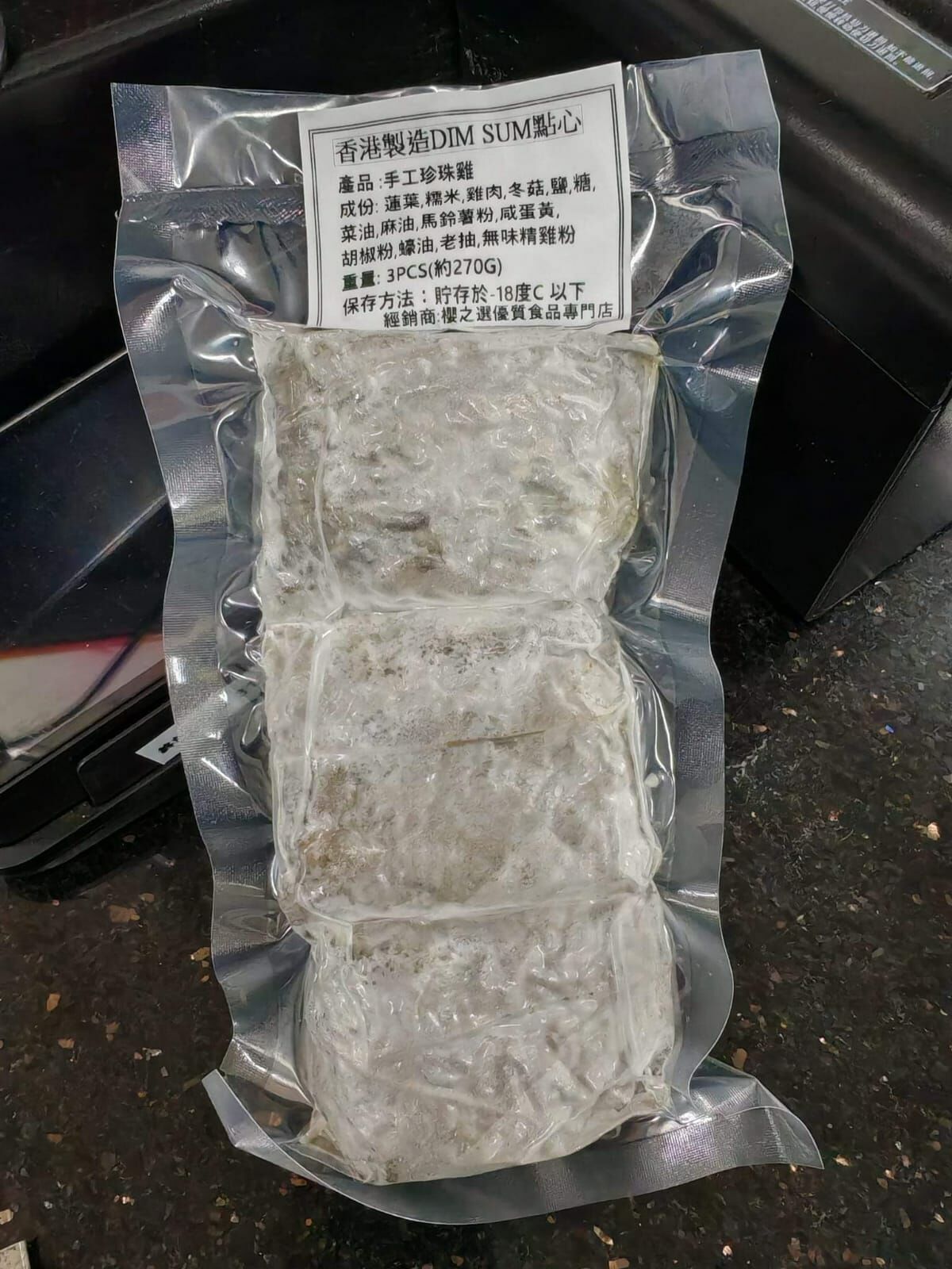 香港製造DimSum-手工珍珠雞(3pcs)
