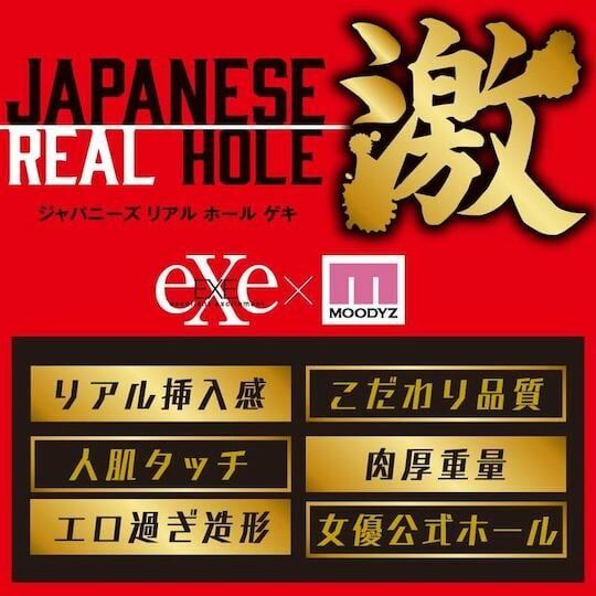 EXE,日本 EXE,EXE 自慰套,男用自慰套,男用飛機杯,飛機杯,女優名器,女優自慰套,女優飛機杯,真人倒模,女優倒模,新有菜,新ありな