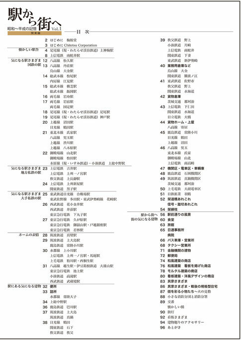 梅桜堂 BK-001 駅から街へ 《從車站到市區》
