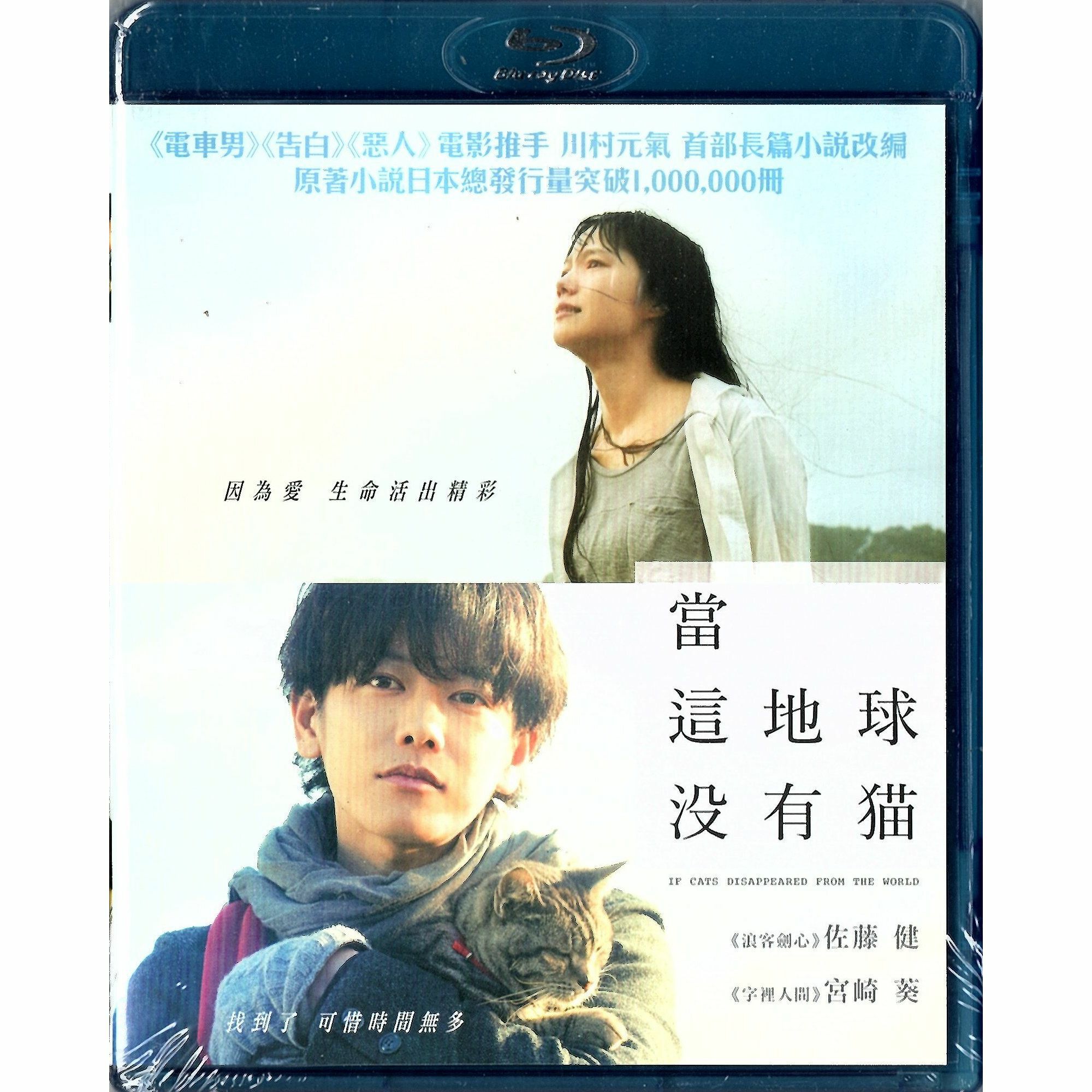 當這地球沒有貓 (2016) (Blu-ray) [訂貨]