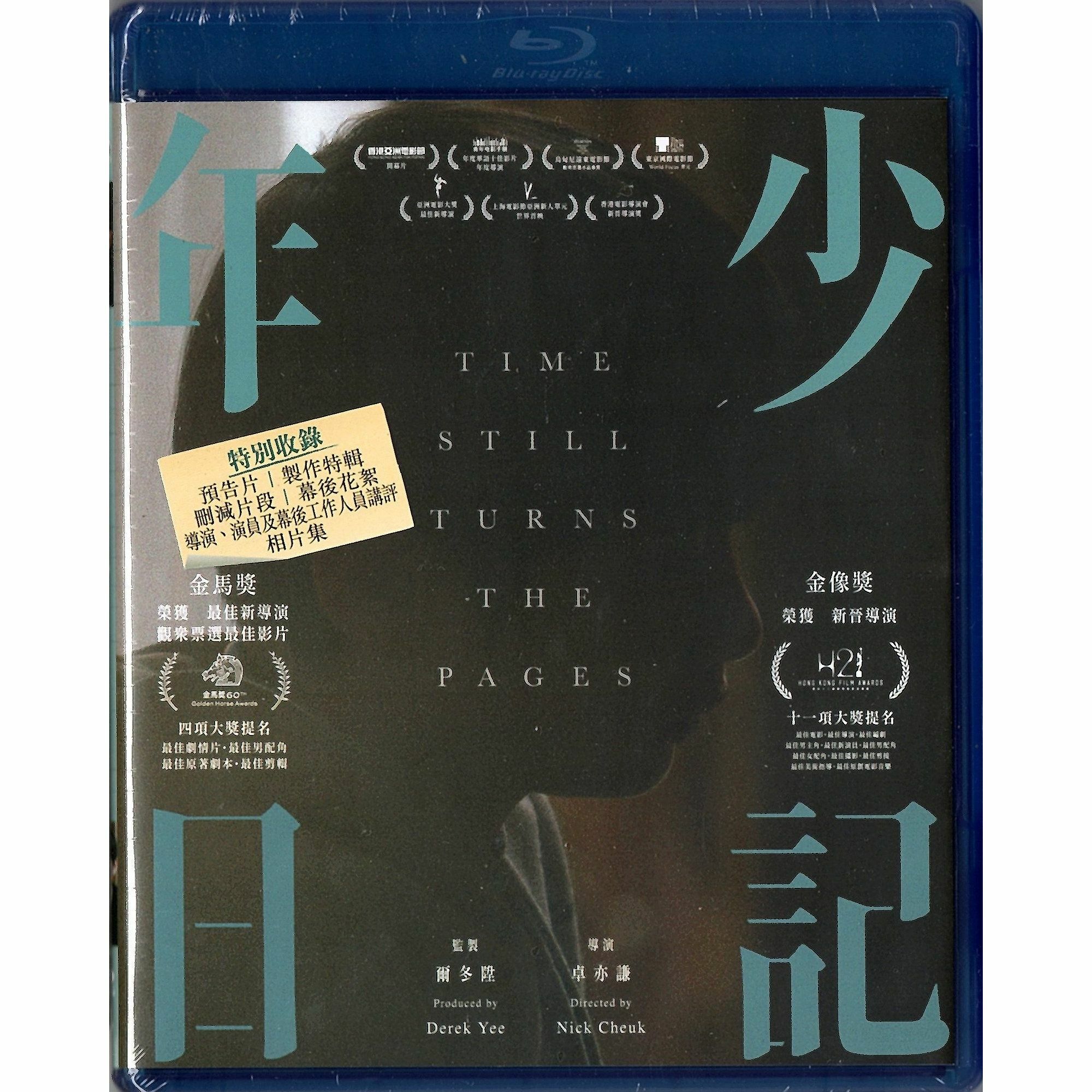 年少日記 (2023) (Blu-ray) [訂貨]